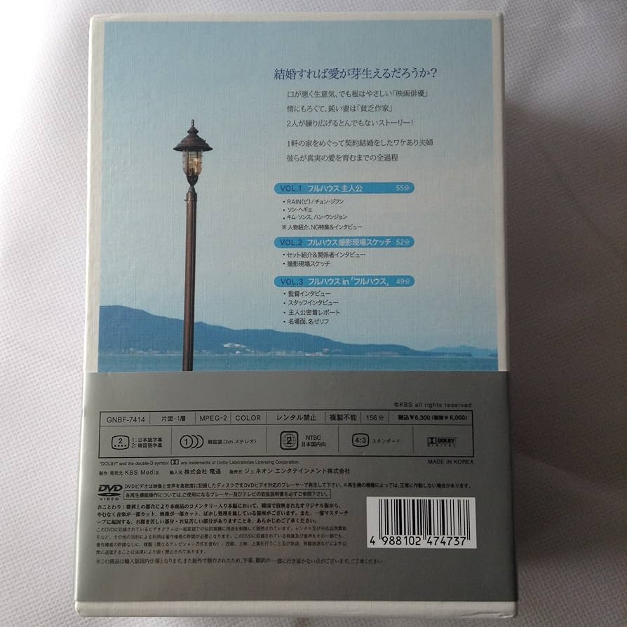 韓国ドラマ「フルハウス DVD-BOX　I・II」「メイキングオブ・フルハウス」 Amazon.co.jp: メイキング・オブ フルハウス~舞台裏見せちゃい